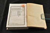 普氏　説教集　上下巻