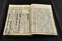 首書讀法　庭訓往來具注鈔