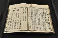 首書讀法　庭訓往來具注鈔