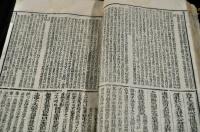 四書合講　孟子/三巻