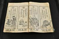 協恭舎いろは繪本(仮題)