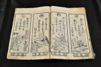 協恭舎いろは繪本(仮題)