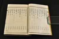 民家日要必携