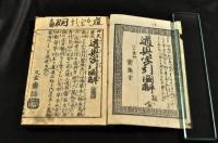 四民重宝　道具字引圖觧　初編
