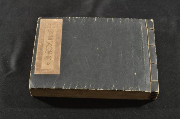 俳諧一葉集 前後篇九冊 / 名雲書店 / 古本、中古本、古書籍の