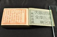 明治新撰　廣益いろは字典
