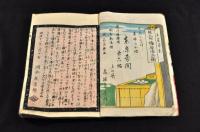 其名も高橋毒婦の小傳　東京奇聞　第三・四・六編各上中下・第七編上下