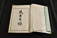 藏書目録（未使用）