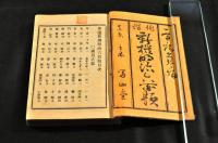 俳諧　新撰明治六百題　上巻