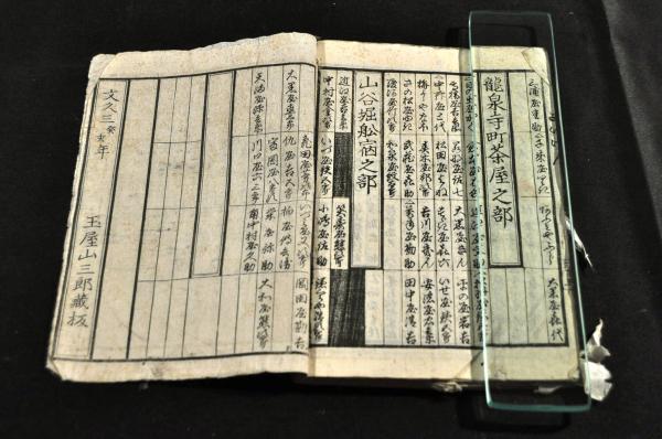 吉原さいけん 文久三年刋 / 名雲書店 / 古本、中古本、古書籍の 吉原さいけん 文久三年刋 / 名雲書店 / 古本、中古本、古書籍の