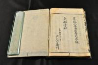 野總茗話　四巻