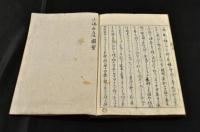 蘭唐　眼目全書