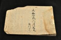 七足書　馬術書