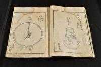 百器圖解　上巻（下巻欠）