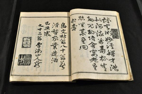 放送大学 割引 俳書 まつのはる 松之春(出羽／二井宿／郭公庵文杜編 八十齢壽莚 和書