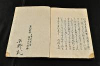 俳書　まつのはる　八十齢壽莚　松之春
