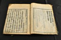 新編東國記　第一／二巻元合本
