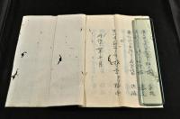 武州北足立郡永代額面向合併改號披露