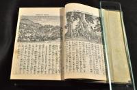内國旅行　日本名所圖繪　巻二・四・五・七