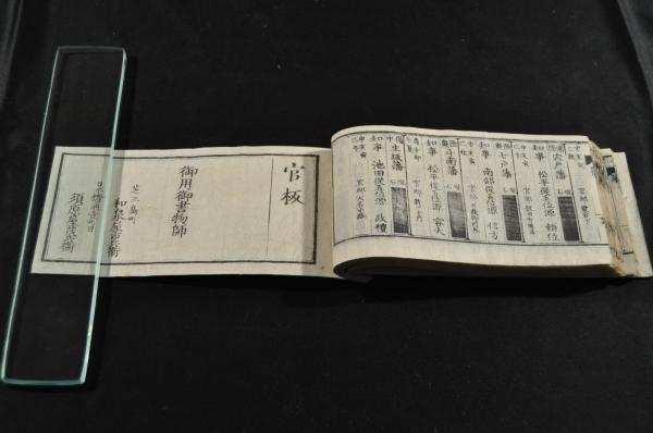 須原屋茂兵衛 | 蔦重ワールド