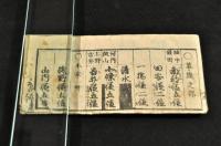 改正　國寶便覧