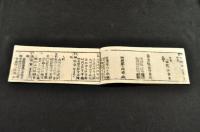 改正　明誌鑑　御役人附