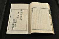 泰西新論