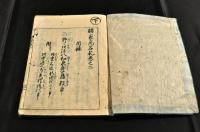護國　諸家髙名記　巻二〜巻五（一五巻内）