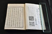 俳諧一葉集　巻一・巻二・巻五（大尾）