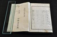 俳諧一葉集　巻一・巻二・巻五（大尾）