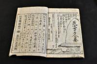 大石良雄　十八箇條申開