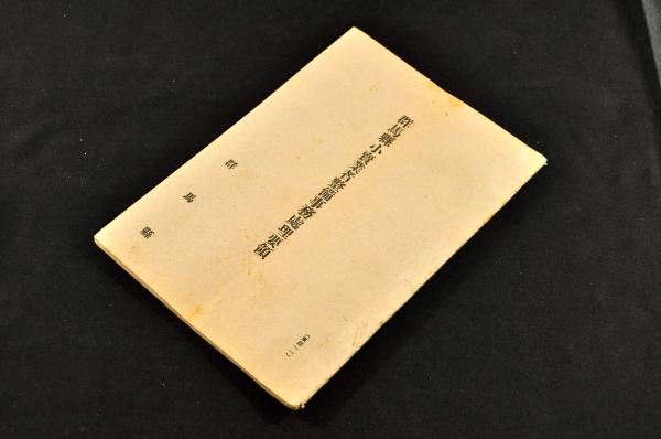 新撰彫物画譜(小嶋勝月先生画) / 名雲書店 / 古本、中古本、古
