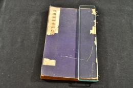 文求堂唐本書目