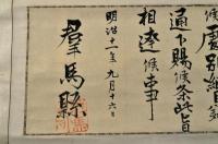 群馬縣御巡幸醫學校賞与状　桑原文作