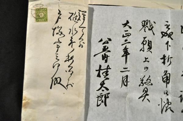 桂太郎書簡 印刷 立憲同志會宣言書 古本 中古本 古書籍の通販は 日本の古本屋 日本の古本屋