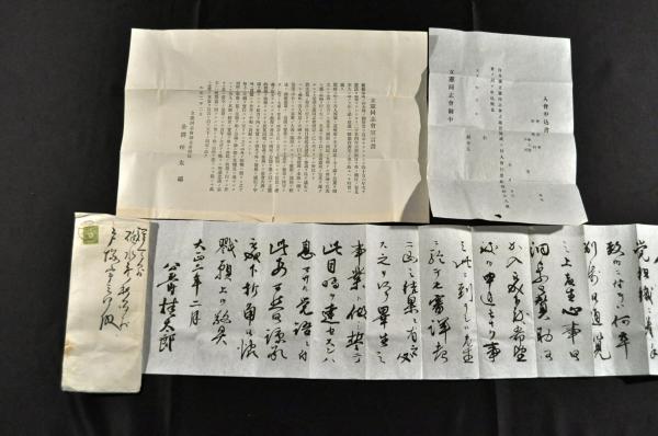 桂太郎書簡 印刷 立憲同志會宣言書 古本 中古本 古書籍の通販は 日本の古本屋 日本の古本屋
