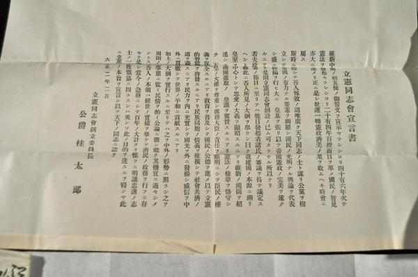 桂太郎書簡 印刷 立憲同志會宣言書 古本 中古本 古書籍の通販は 日本の古本屋 日本の古本屋