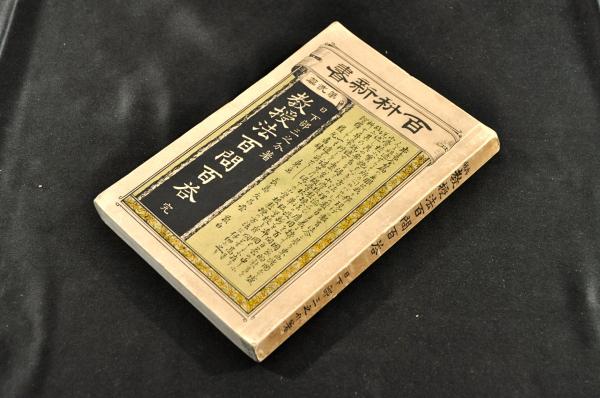 伊達宗敦書状 / 名雲書店 / 古本、中古本、古書籍の通販は「日本