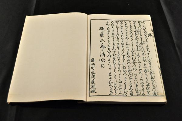 吉原恋乃道引 複製本 / 名雲書店 / 古本、中古本、古書籍の通販