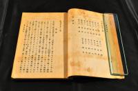 佐渡志　上下巻（全15巻）