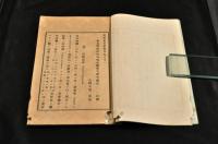 東京醫黌日講紀聞　醫科全書　解剖篇十一