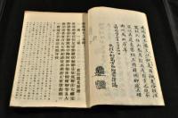 佛説　四十二章經俗解