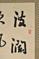 林子平書七絶紙本竪幅（箱外題）