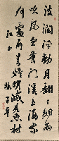 林子平書七絶紙本竪幅（箱外題）