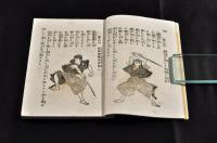 電光一閃　劍舞　正式圖解并勇壮詩歌