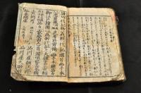 武者實傳記