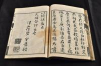 蘭學楷梯　下巻　初版早印