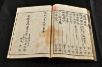 蘭學楷梯　下巻　初版早印
