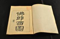 瀛環志略　巻七