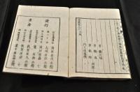 校正　通議　上中下巻